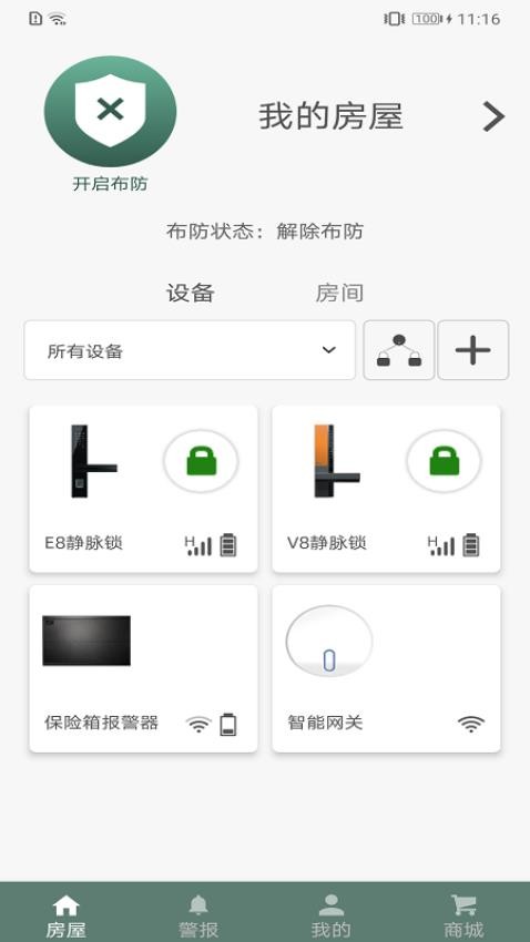 东屋世安官网版