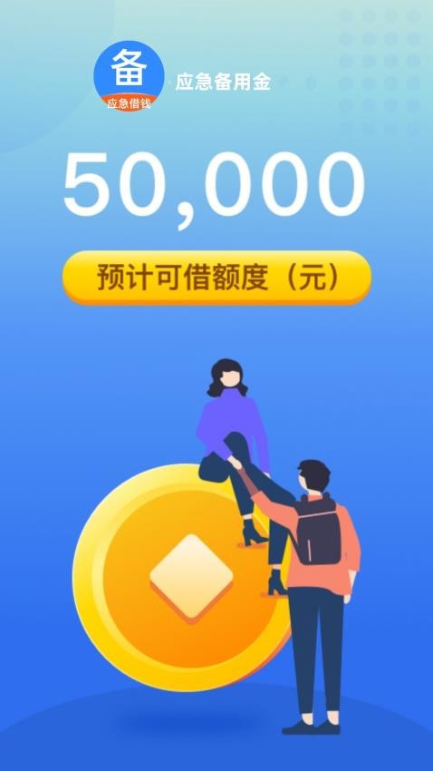 应急备用金最新版