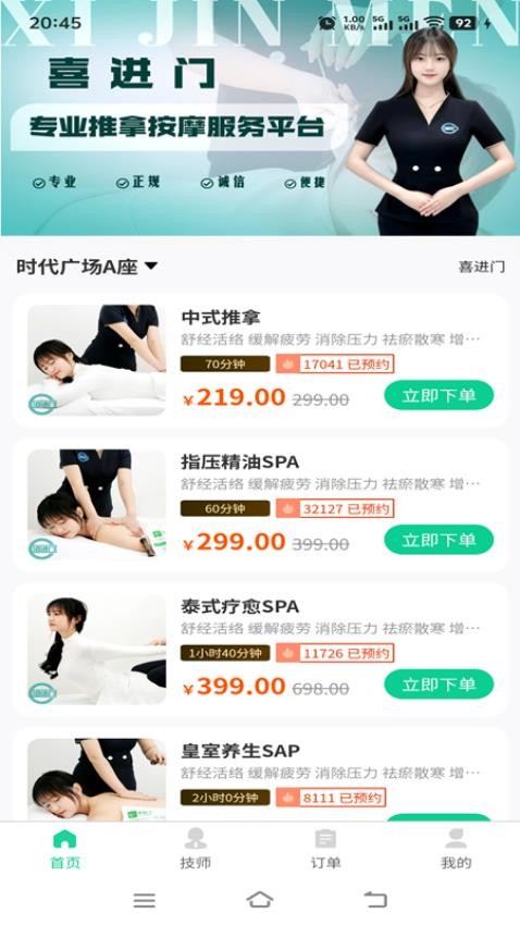 喜进门官方版