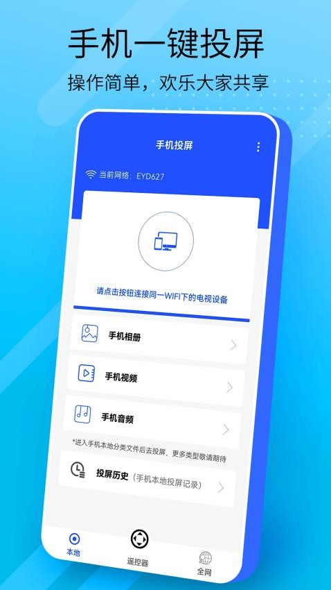万能手机投屏软件