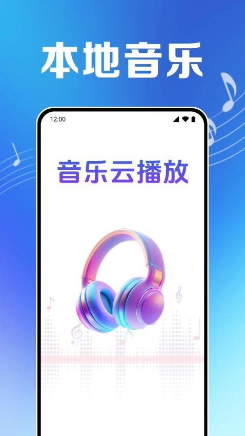 免费音乐云播放软件