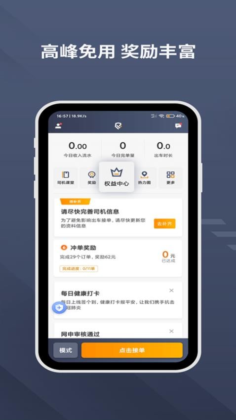 乐拼用车司机官方新版本