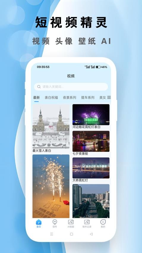 短视频精灵手机版