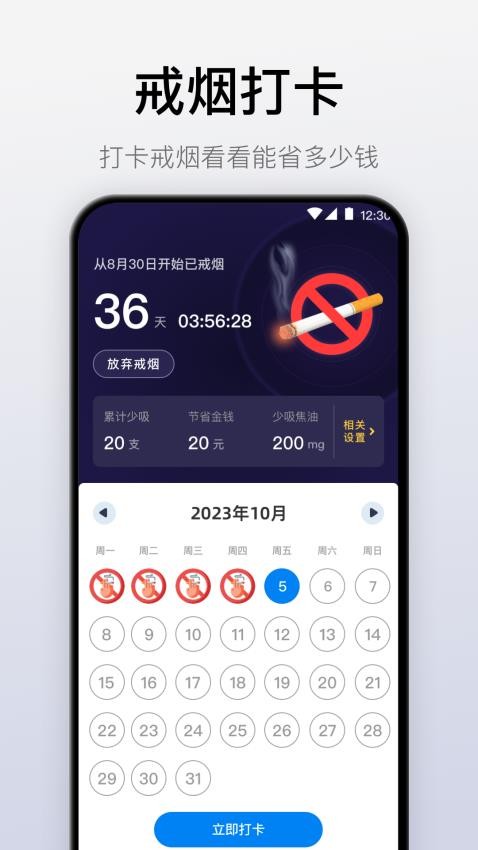 自律戒烟官方版