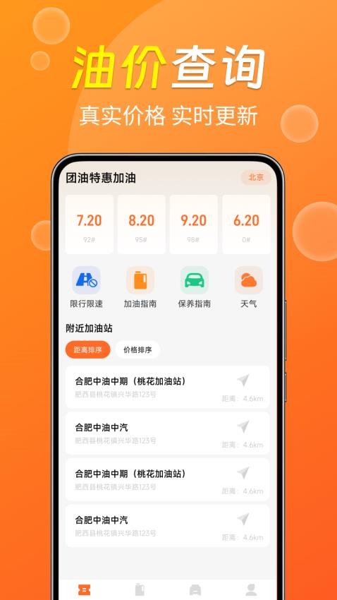 团油特惠加油官方版