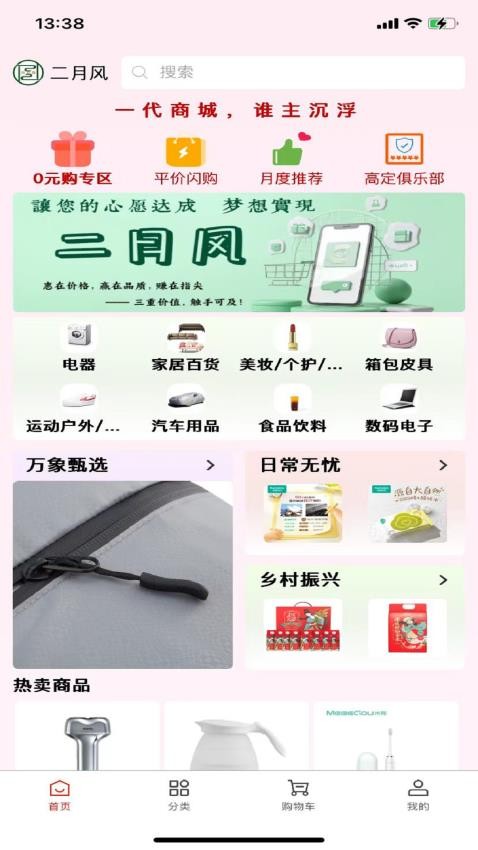 二月风手机版