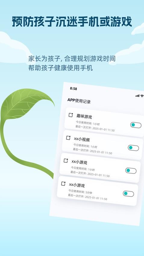 守护星app