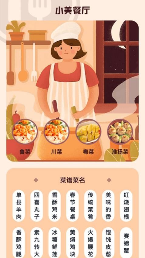 小美餐厅官方版