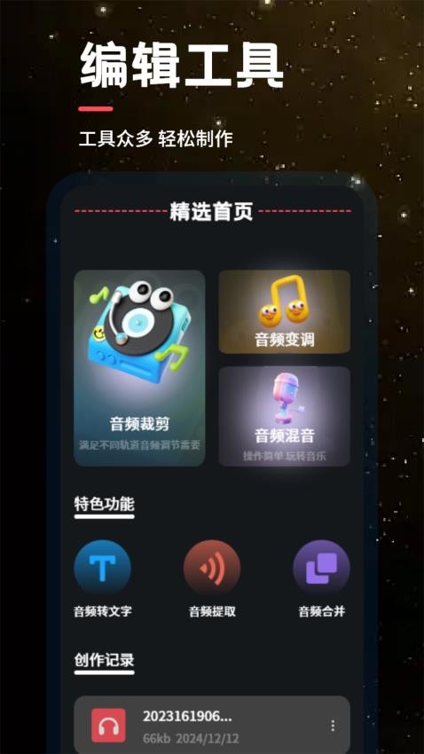 音配免费版