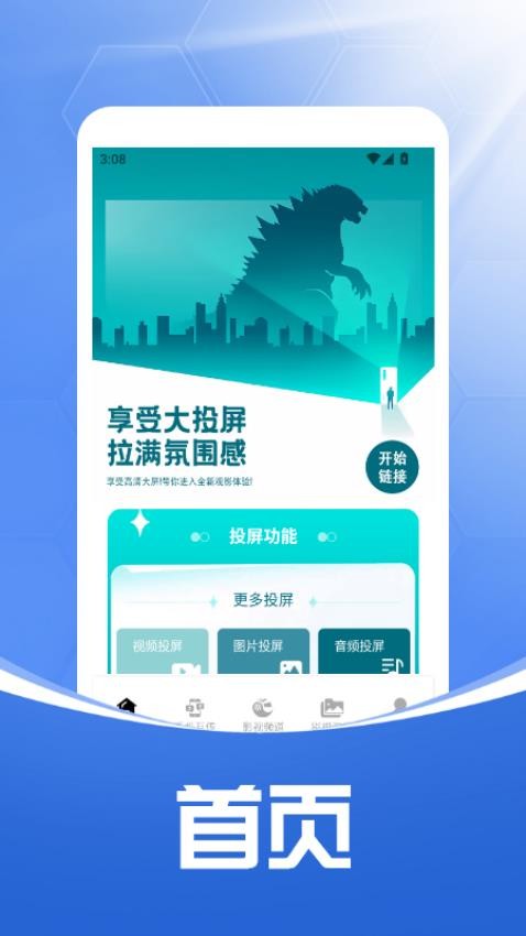 特狗影视投屏手机版