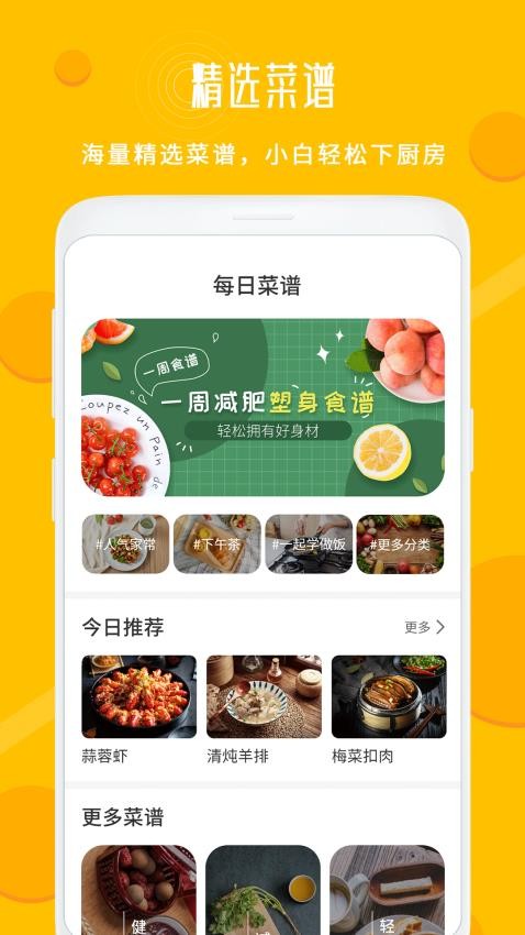 每日菜谱大全免费版