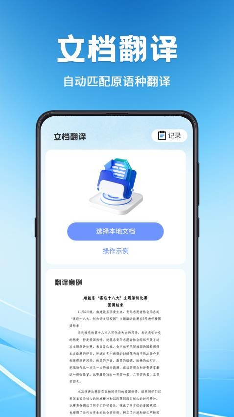 文献翻译助手官方版