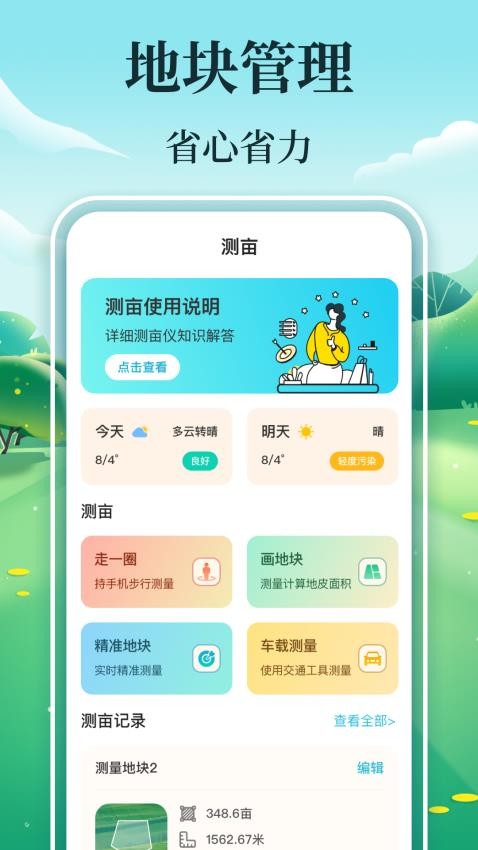 手机测亩仪GPS工具箱免费版
