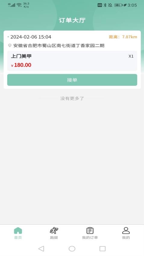 快闪师傅最新版