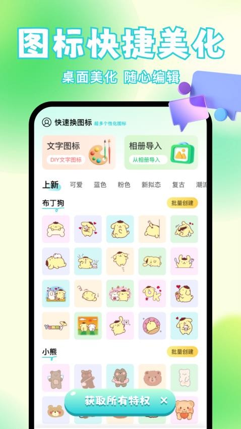 快速换图标手机版