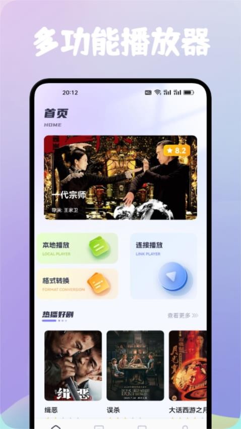 影视仓播放器最新版