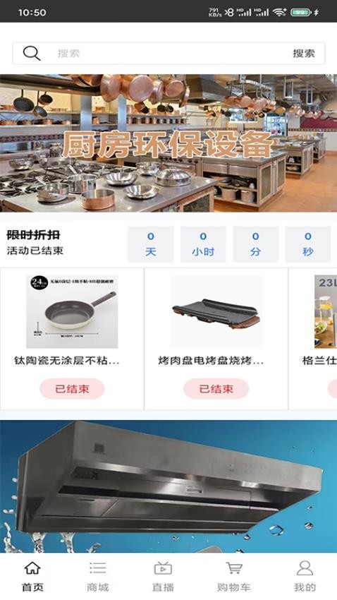 厨房环保设备官方版