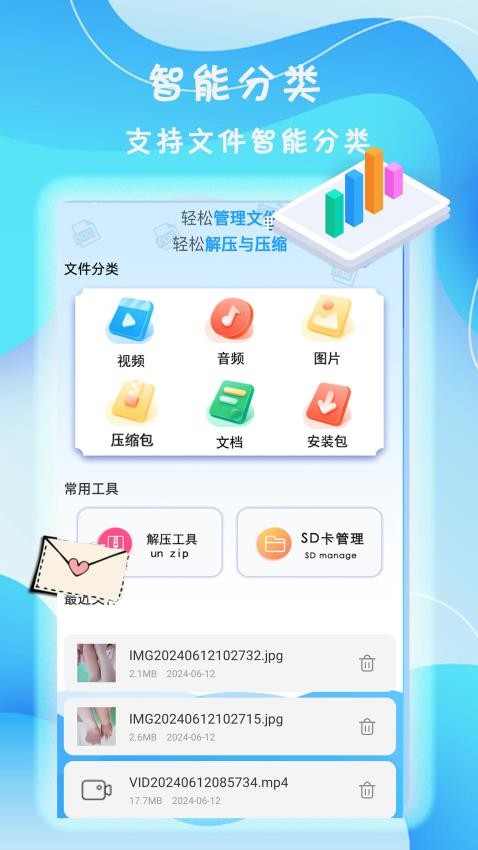 旋风手机管家手机版