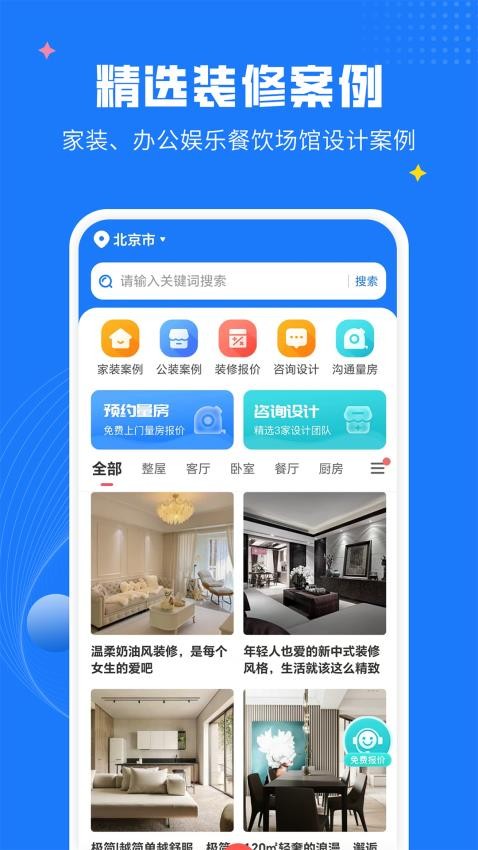 爱大鱼装修官方版