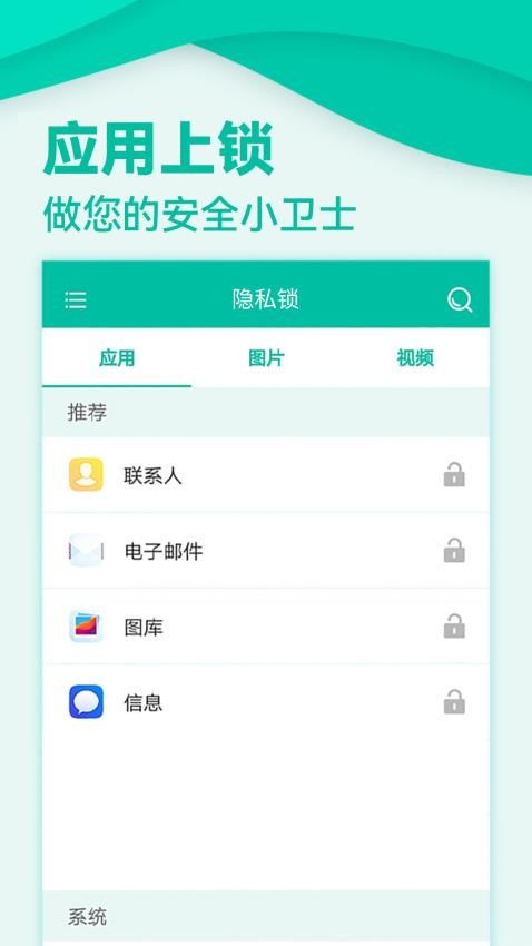 应用隐私锁软件手机版