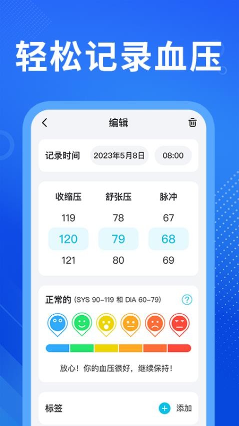 血压血糖免费测手机版