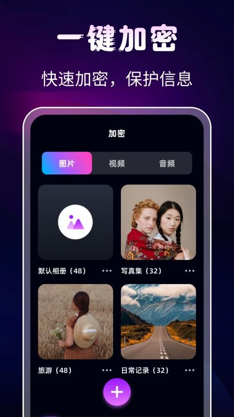 隐私相册Digit保险箱免费版
