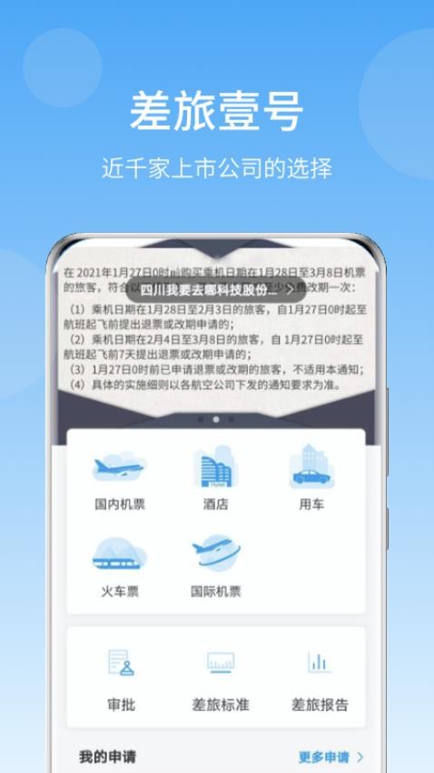 差旅壹号官方版