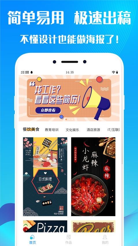 海报设计免费版