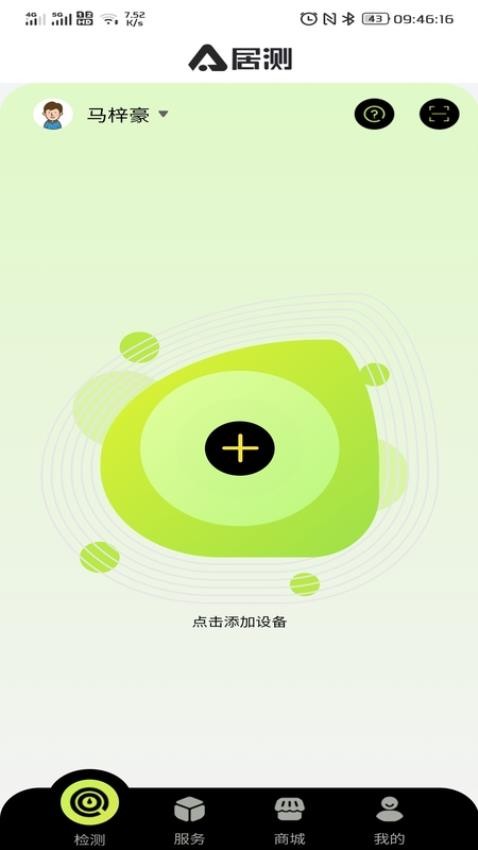 居测最新版