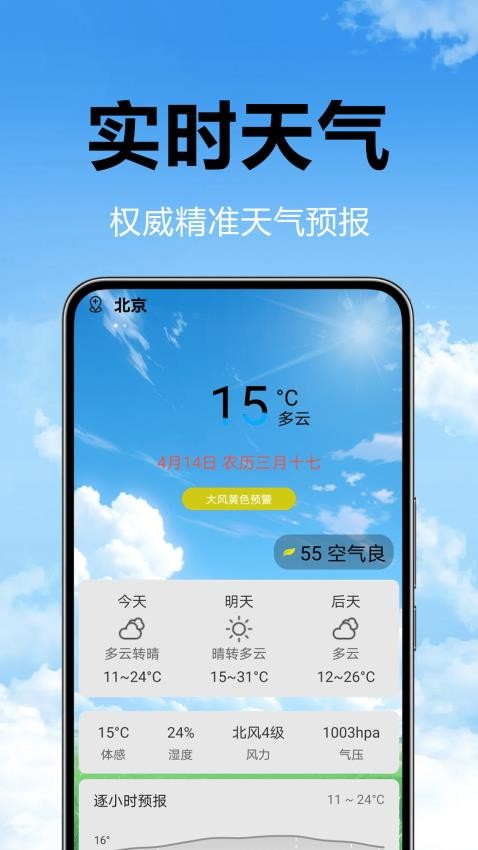 卫星预告天气手机版