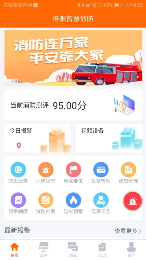 单位消防安全最新版