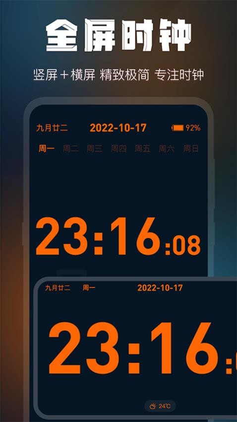桌面时钟锁屏手机版