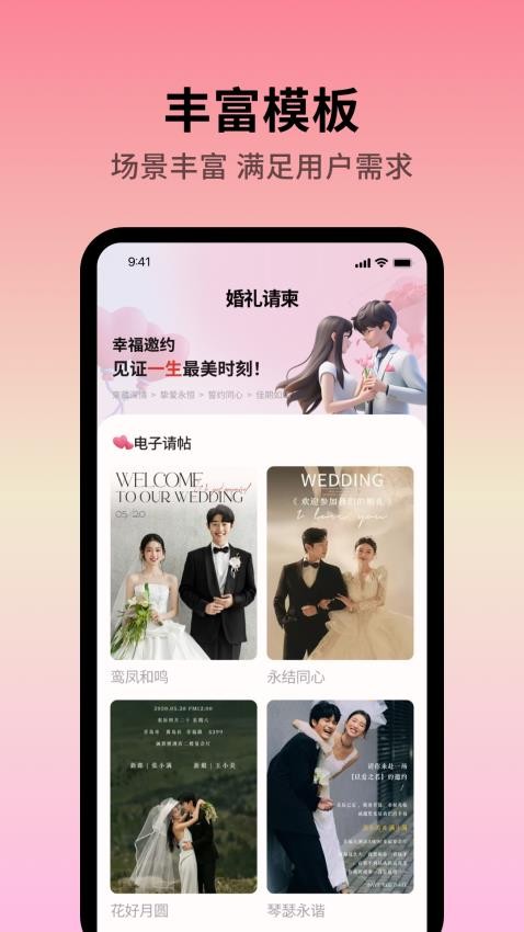 结婚纪手机版