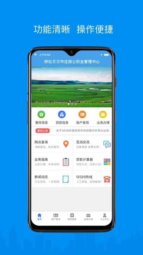 呼伦贝尔公积金官网版