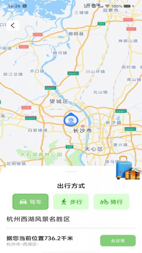 GPS实时路况导航最新版