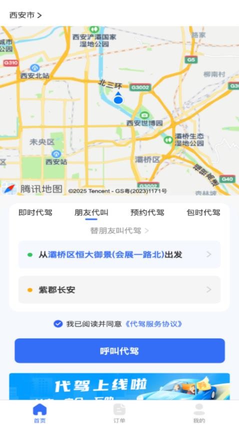 渭民代驾乘客端手机版
