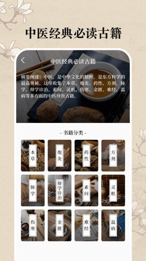 中医养生古籍免费版