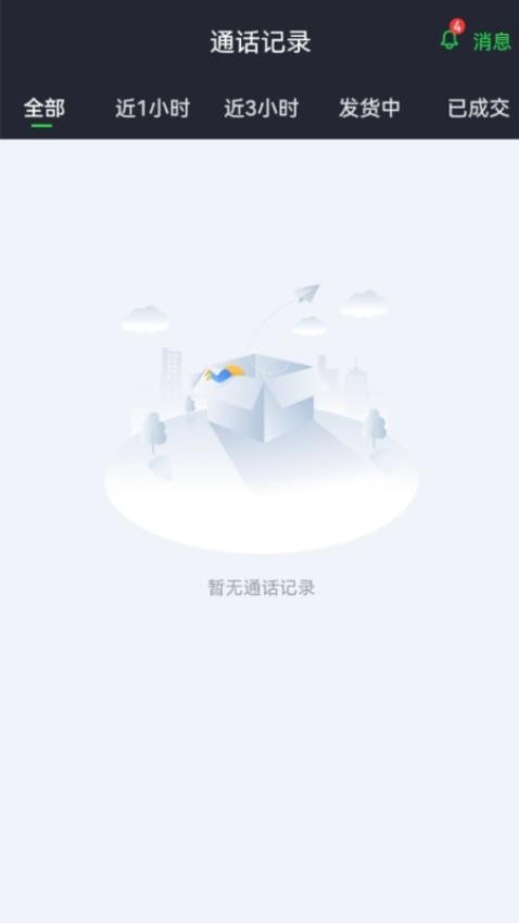 货运随身行司机端手机版
