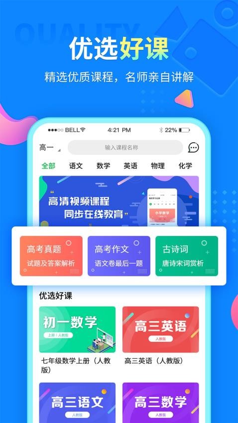 中小学同步课堂免费版