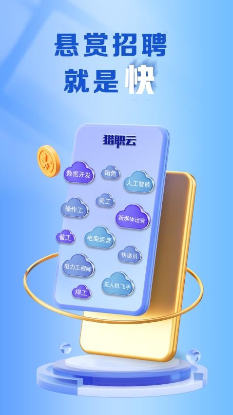 猎职云app