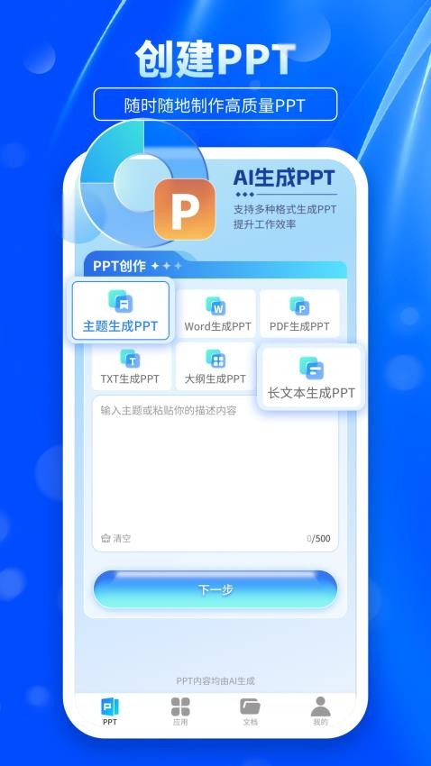 ai ppt官网版