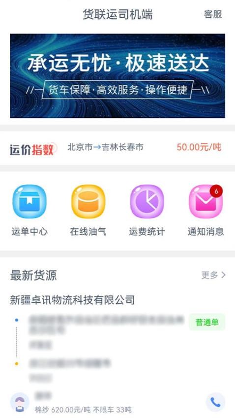 货联运司机端手机版