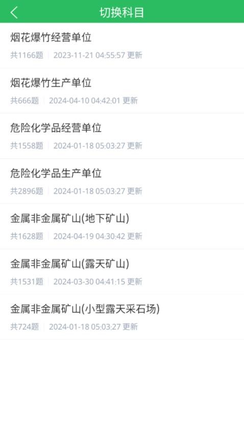 安全生产题库app
