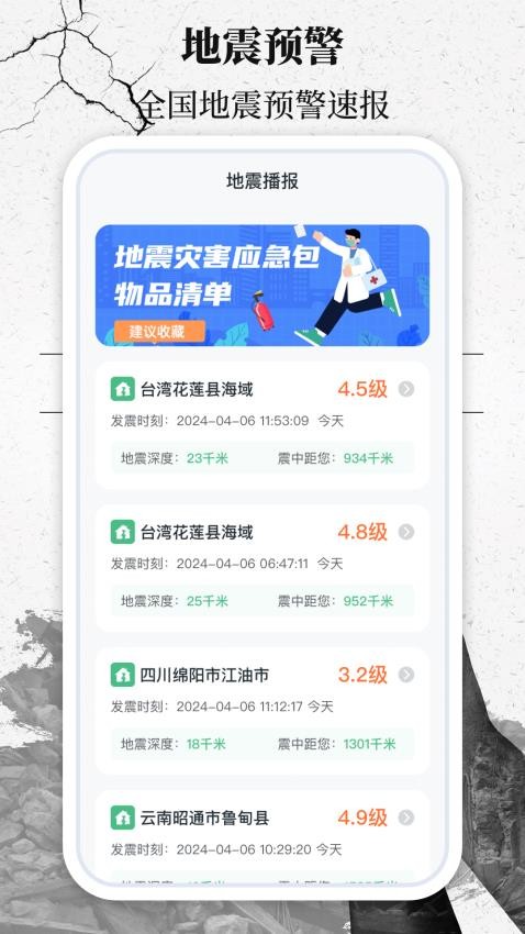 地震速报网最新版