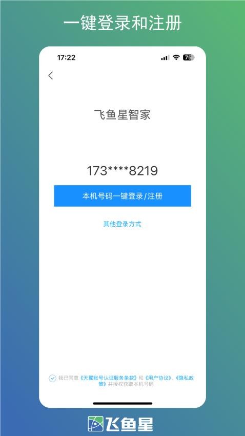 飞鱼星智家最新版