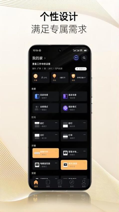 保利智家官方版