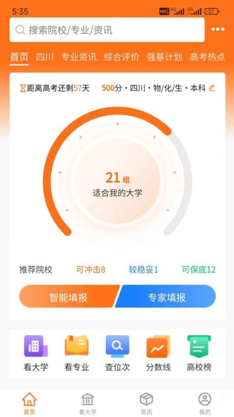 鲤鱼愿升学官网版