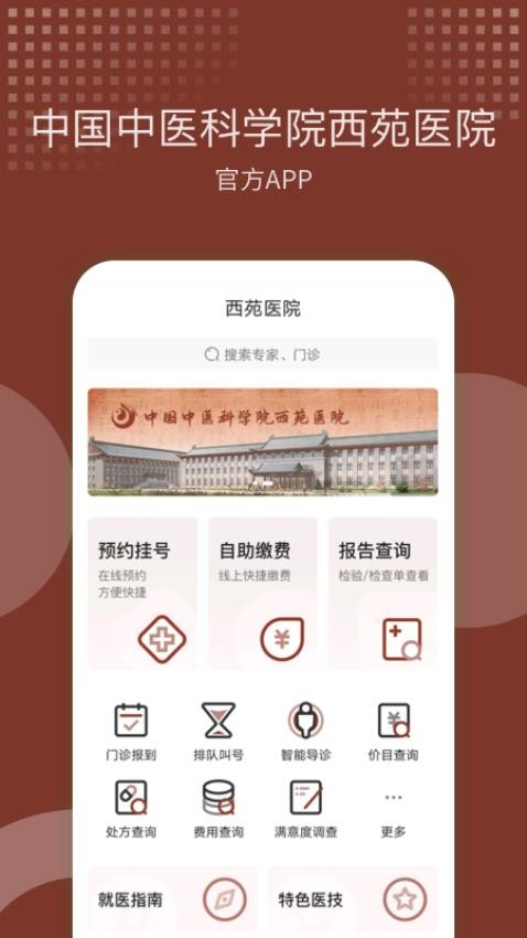 西苑医院官网版