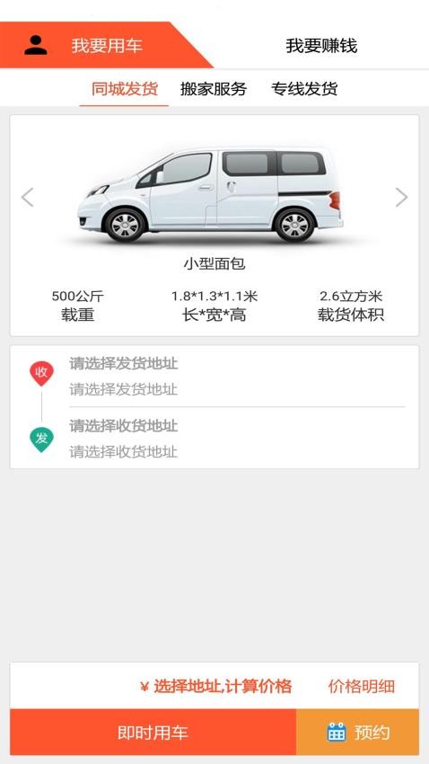 货运多手机版