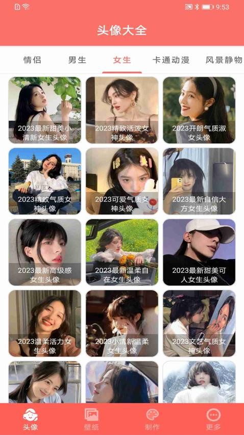好看头像安卓版
